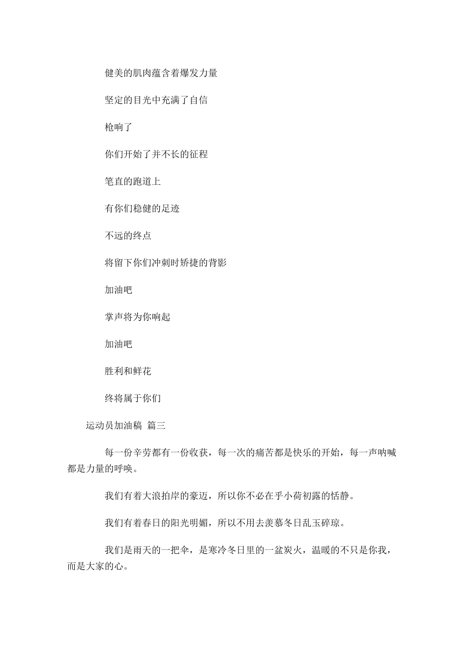 运动员加油稿通用十-多篇.docx_第2页