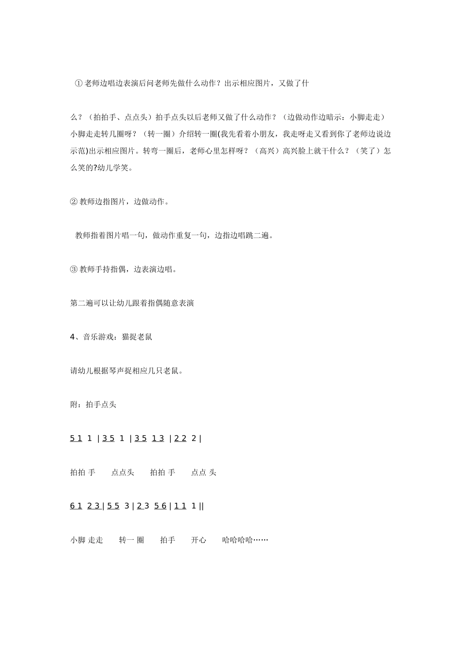 幼儿园小班音乐教案拍手点头.doc_第2页