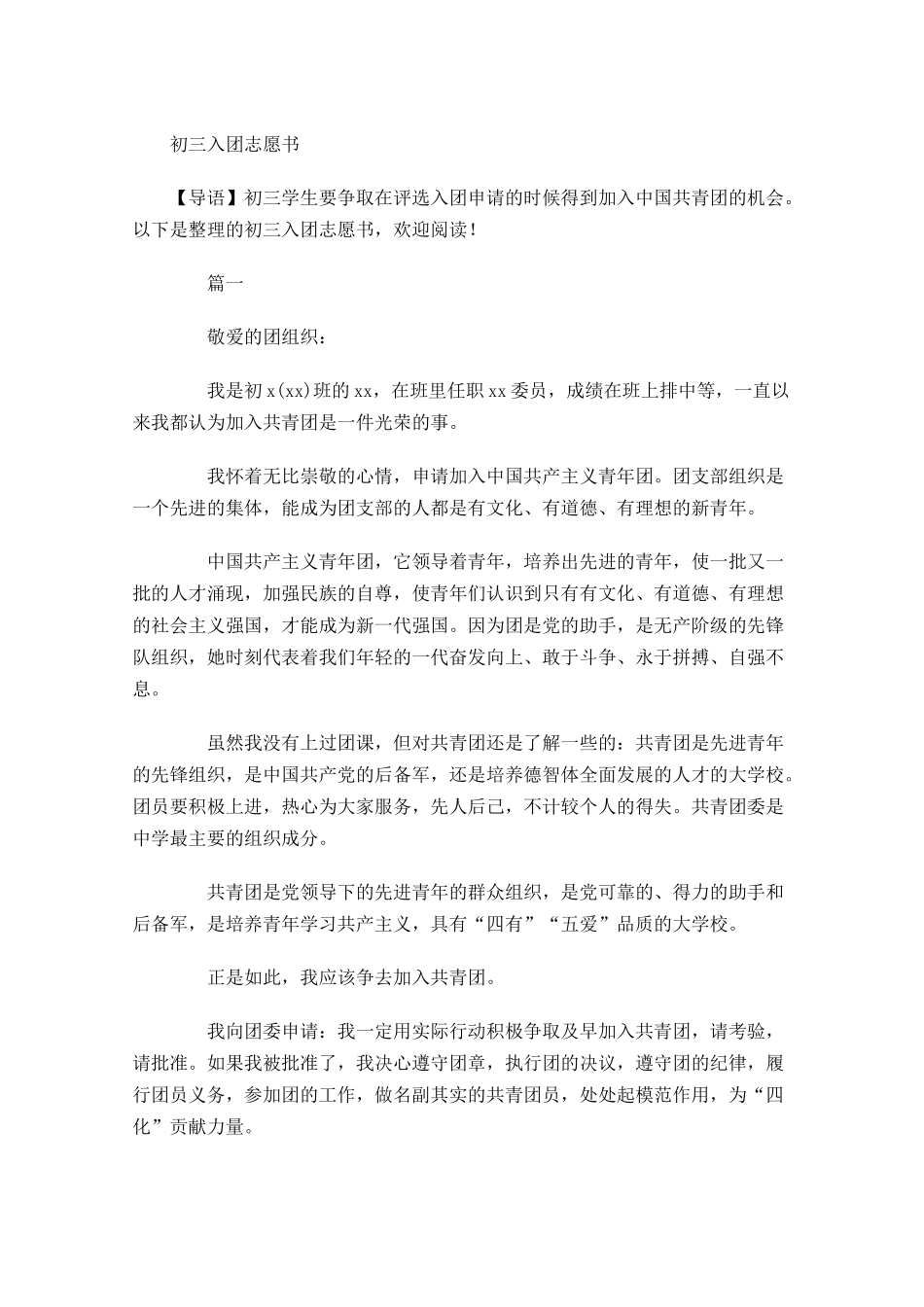 初三入团志愿书1-多篇.docx_第1页
