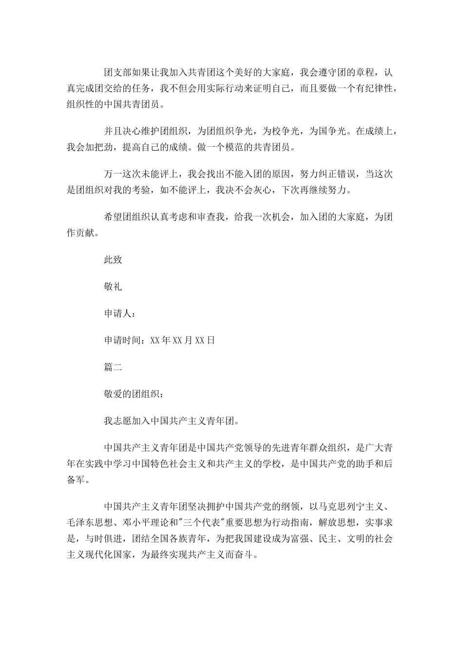 初三入团志愿书1-多篇.docx_第2页
