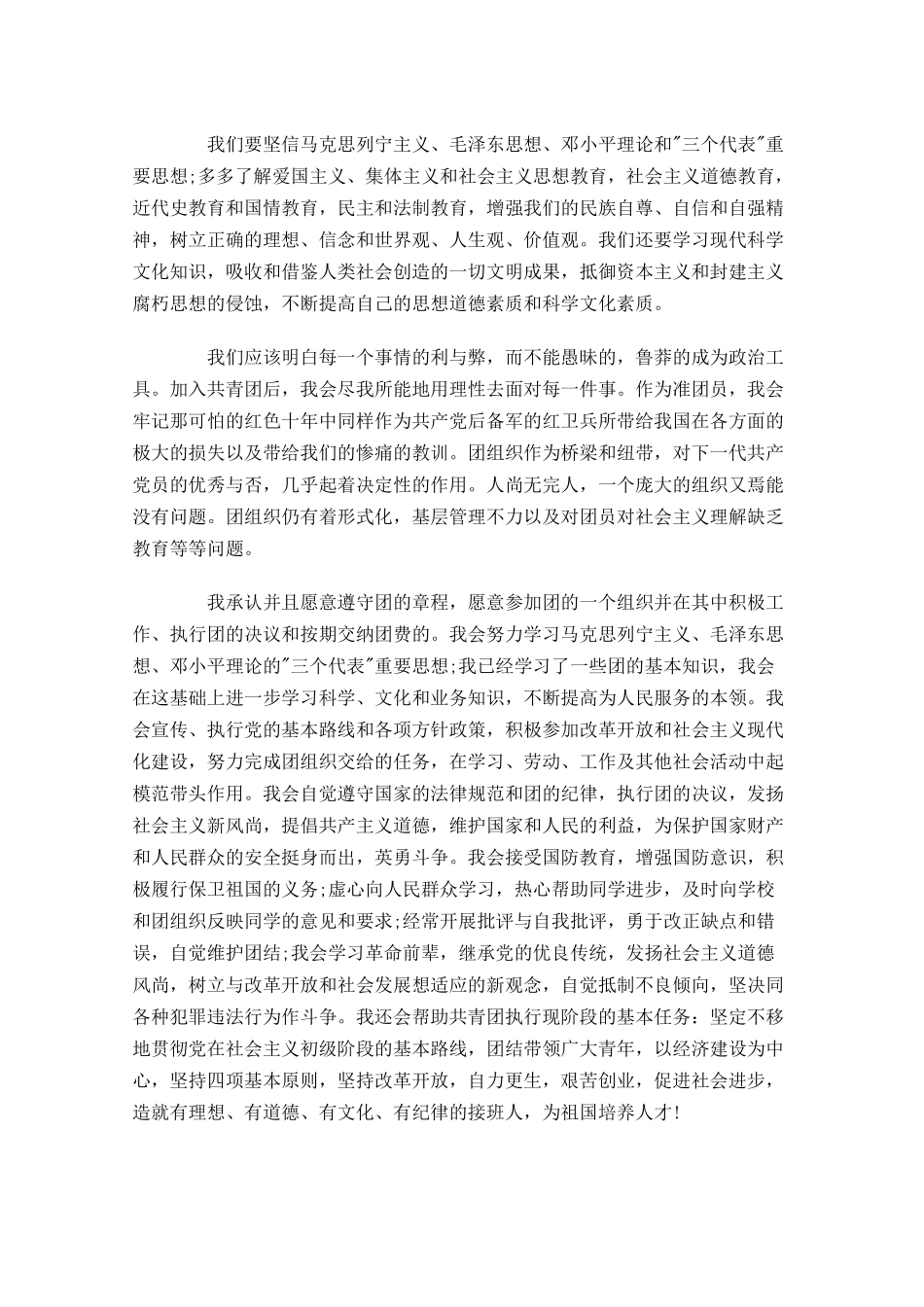 初三入团志愿书1-多篇.docx_第3页