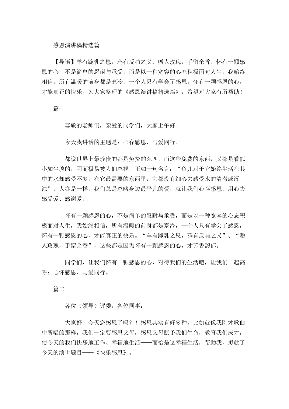 感恩演讲稿精选3-多篇.docx_第1页