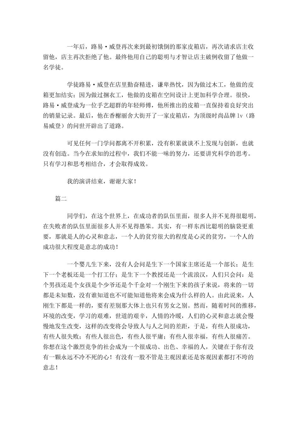 关于励志演讲稿范文-多篇.docx_第2页