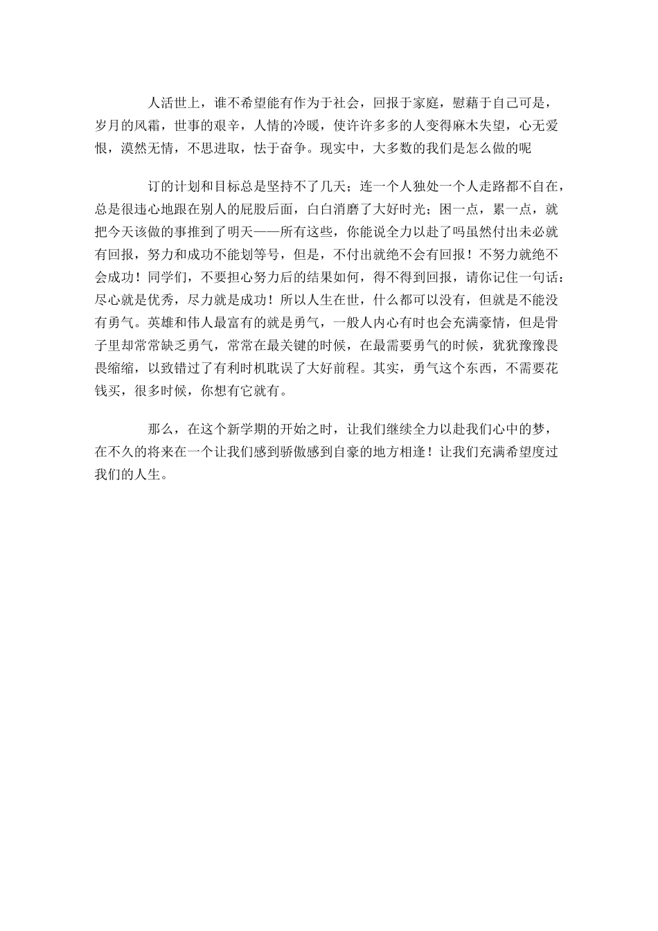 关于励志演讲稿范文-多篇.docx_第3页