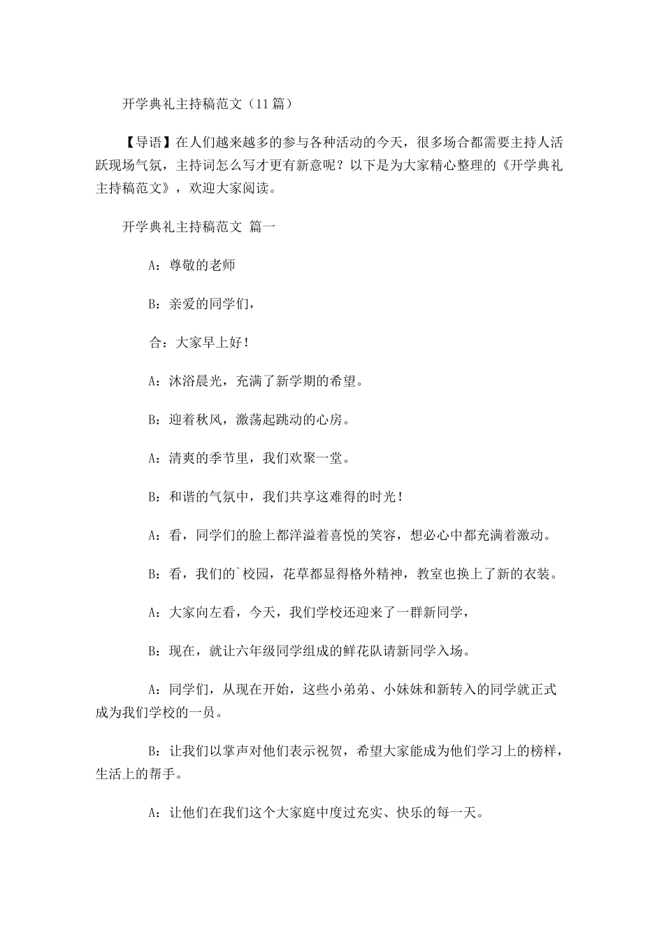 开学典礼主持稿范文-多篇.docx_第1页