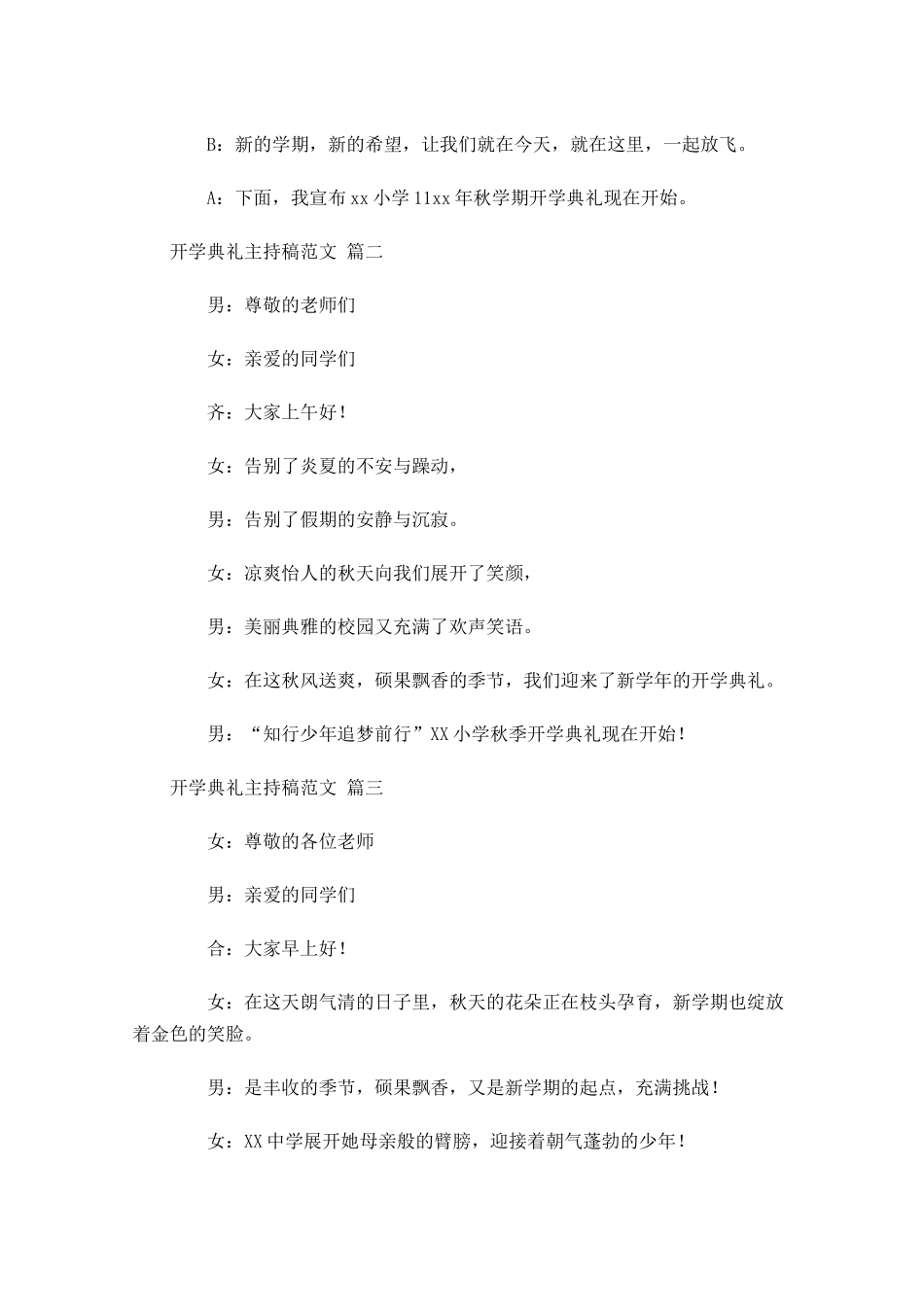开学典礼主持稿范文-多篇.docx_第2页