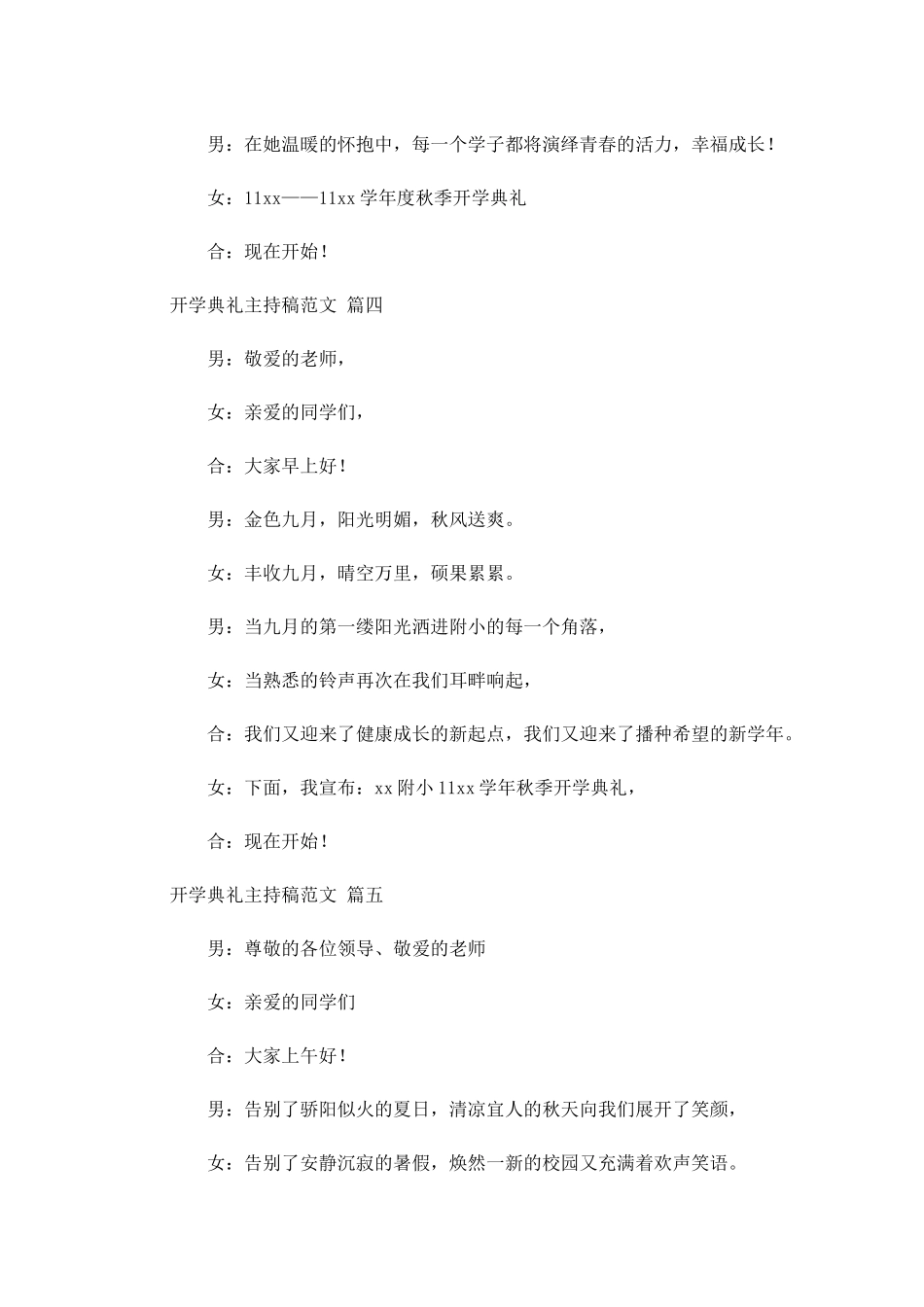 开学典礼主持稿范文-多篇.docx_第3页