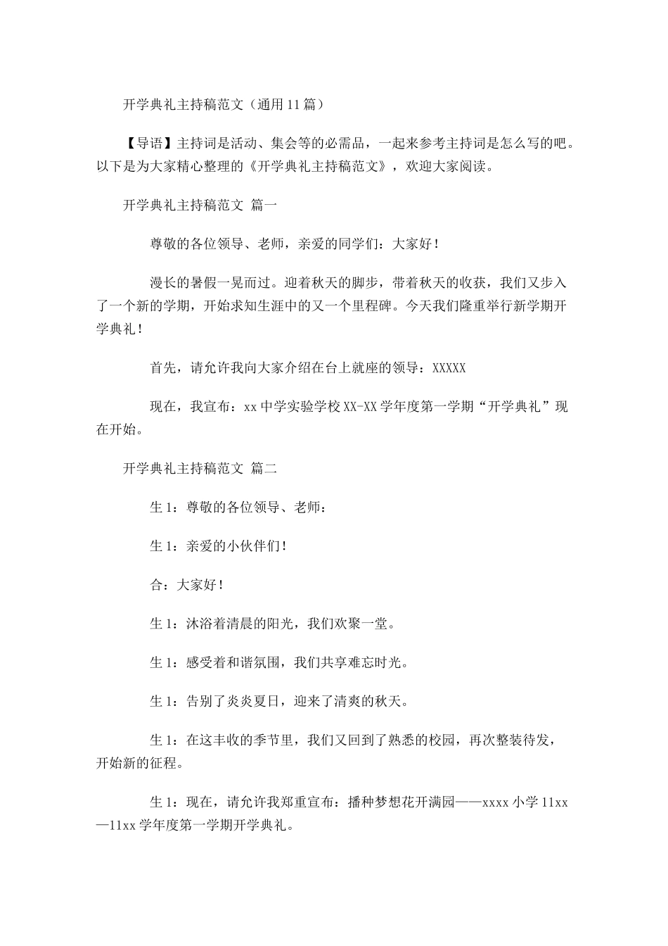 开学典礼主持稿范文通用-多篇.docx_第1页