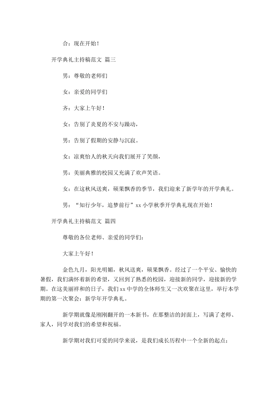 开学典礼主持稿范文通用-多篇.docx_第2页