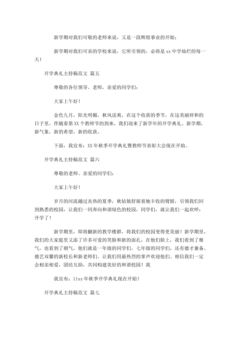 开学典礼主持稿范文通用-多篇.docx_第3页