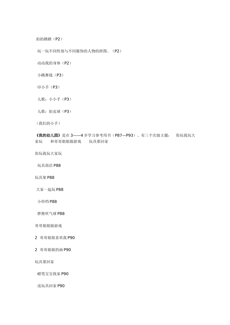 幼儿园小班主题教案宝宝喜欢幼儿园1.doc_第2页