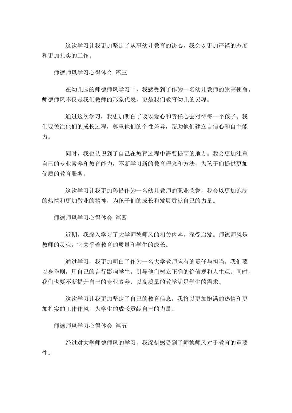 师德师风学习心得体会简短-多篇.docx_第2页