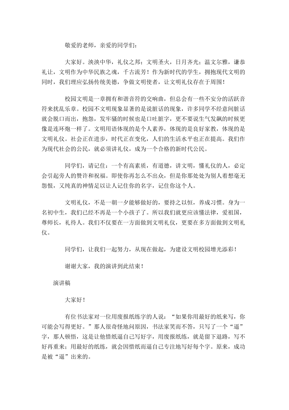 演讲稿的写作格式五-多篇.docx_第3页