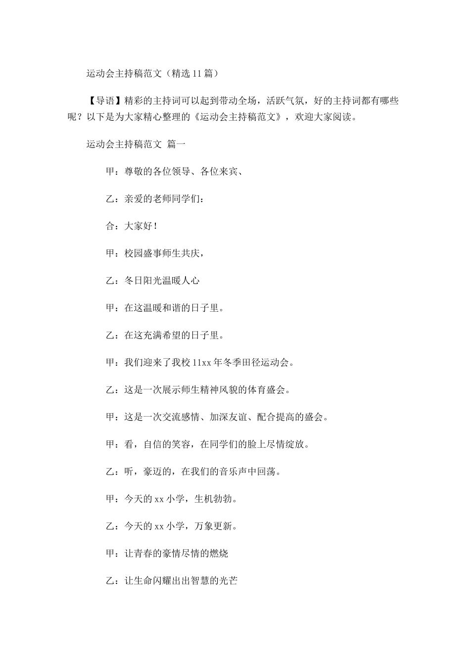 运动会主持稿范文精选-多篇.docx_第1页