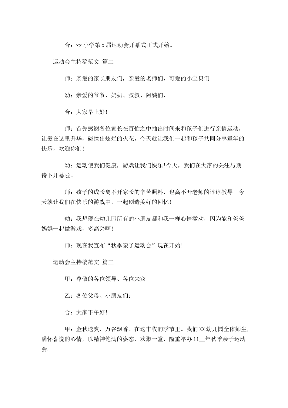 运动会主持稿范文精选-多篇.docx_第2页