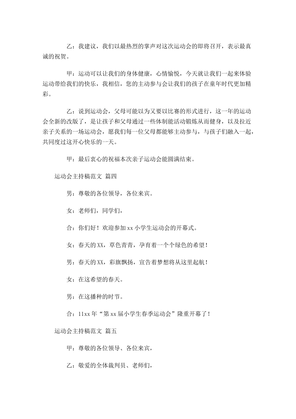 运动会主持稿范文精选-多篇.docx_第3页