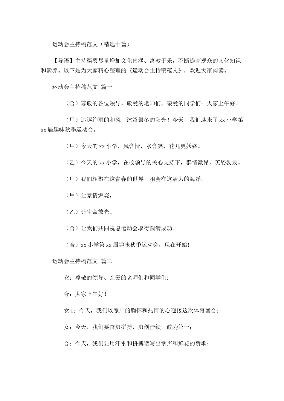 运动会主持稿范文精选十-多篇.docx_第1页