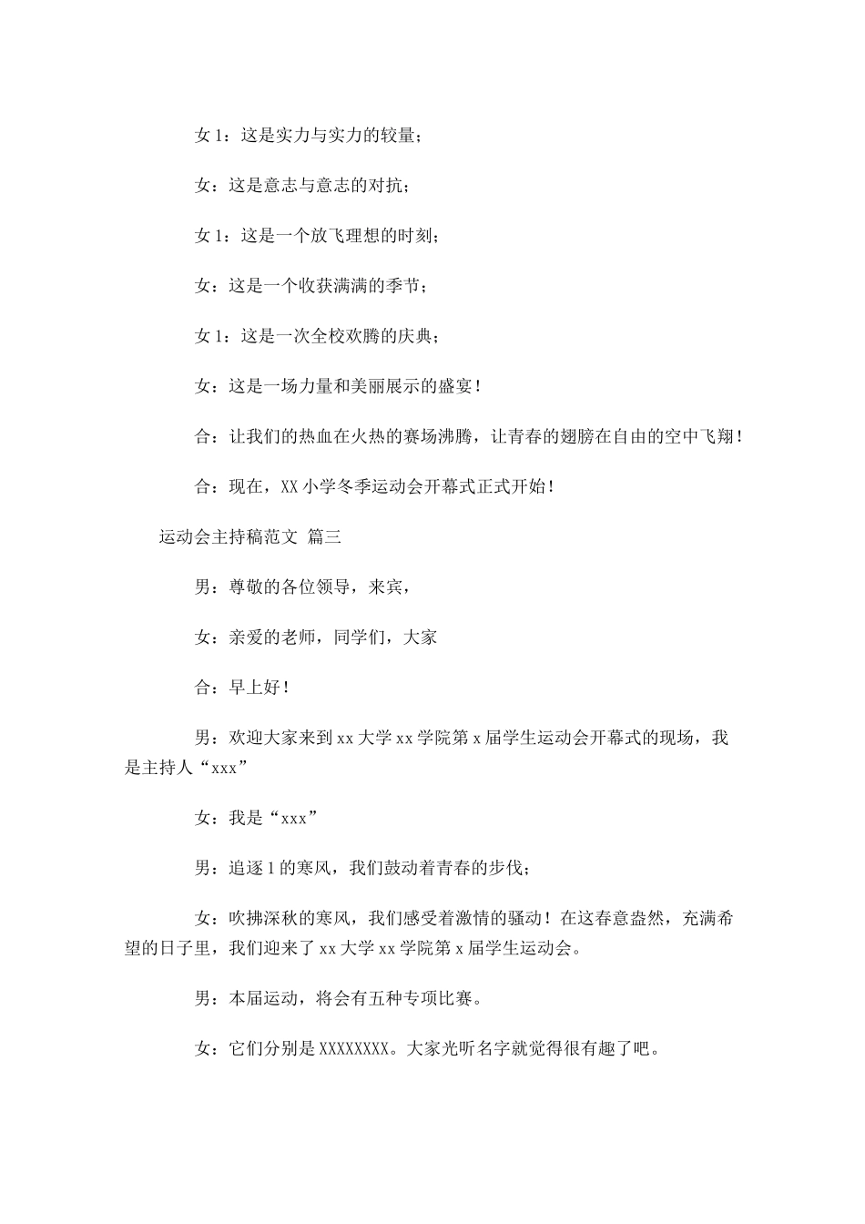 运动会主持稿范文精选十-多篇.docx_第2页