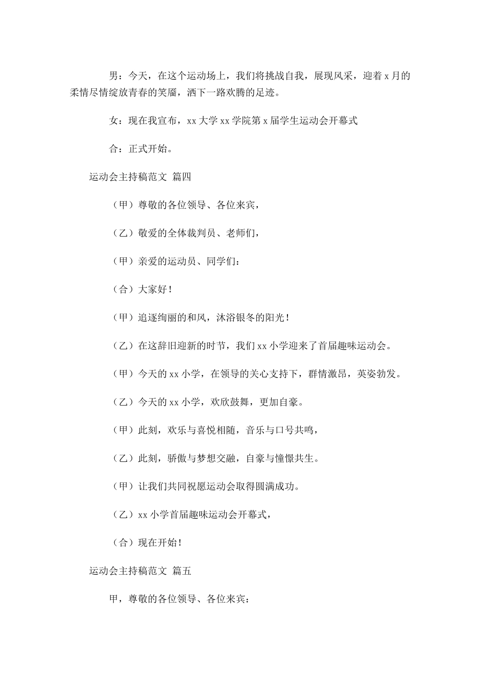 运动会主持稿范文精选十-多篇.docx_第3页