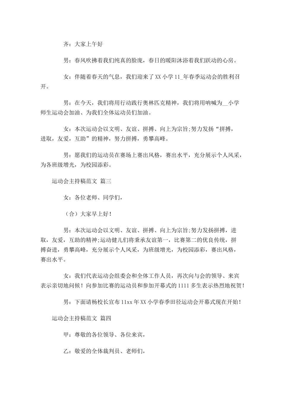 运动会主持稿范文通用二十-多篇.docx_第2页