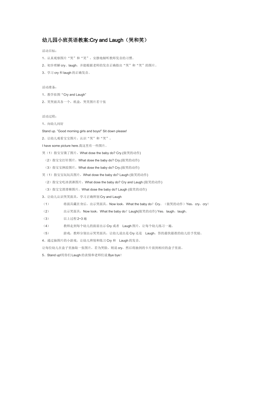 幼儿园小班主题教案小班英语教案CryandLaugh哭和笑.doc_第1页