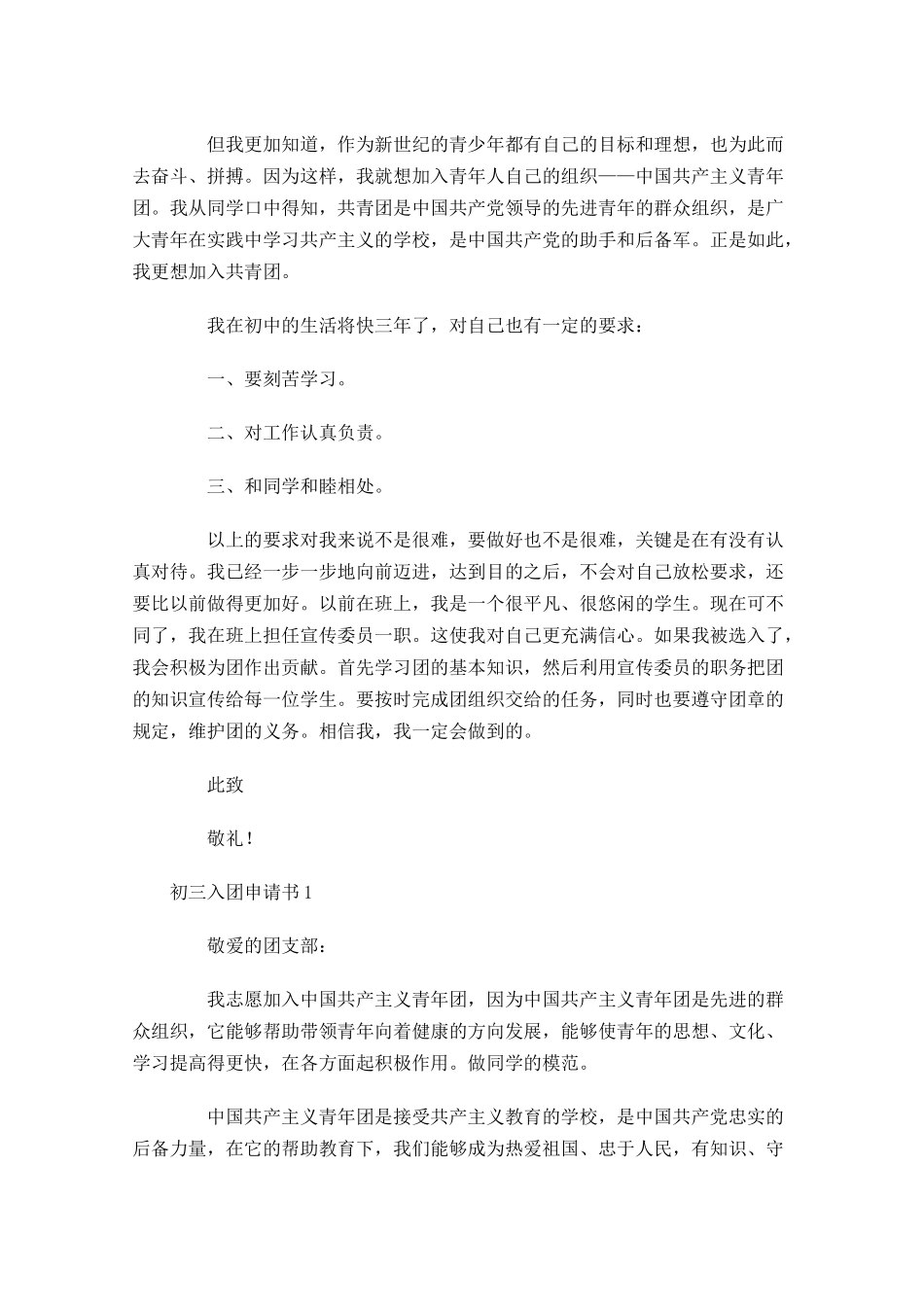 初三入团申请书范文4-多篇.docx_第2页