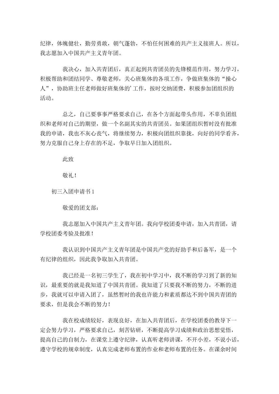 初三入团申请书范文4-多篇.docx_第3页