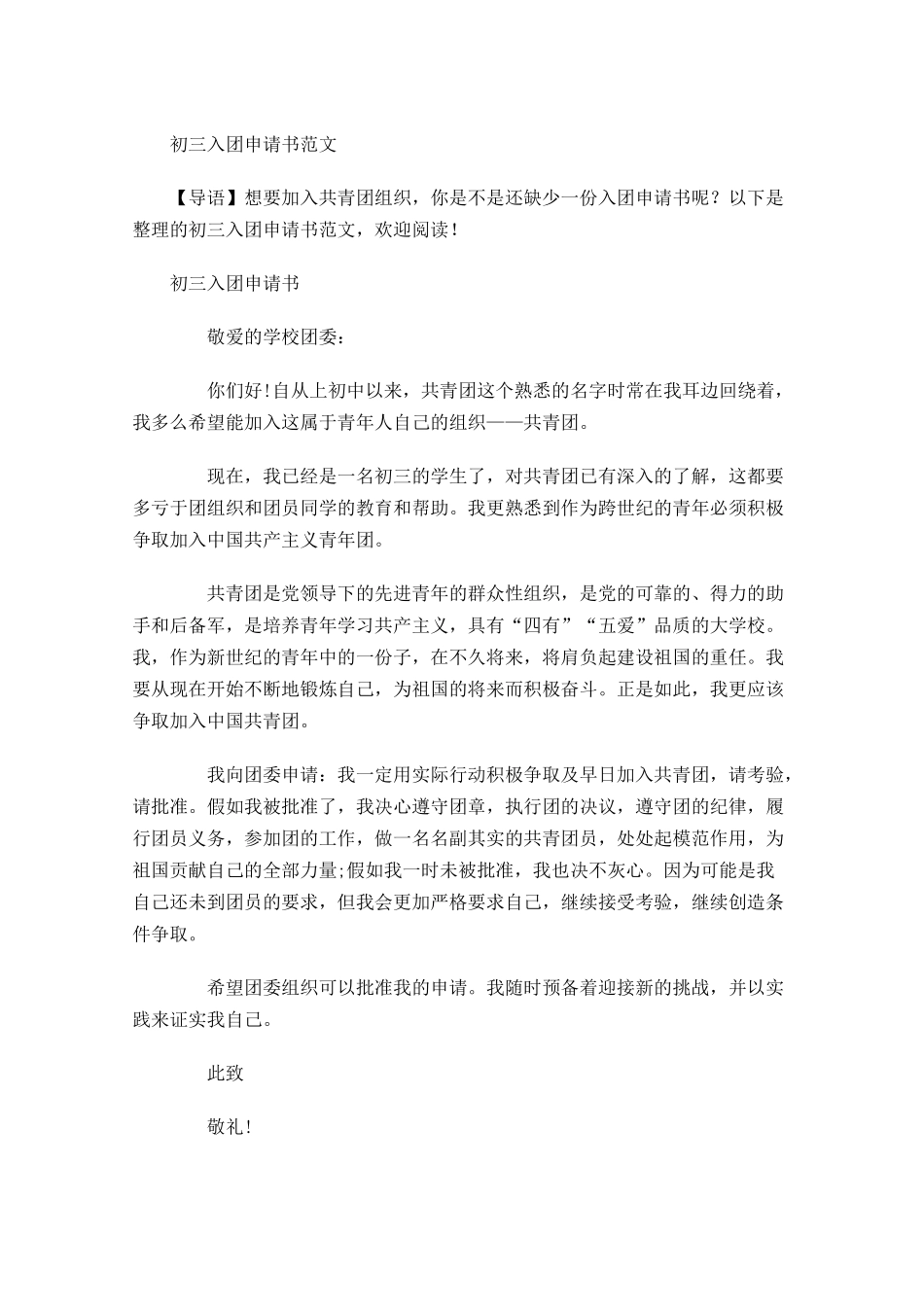 初三入团申请书范文-多篇.docx_第1页
