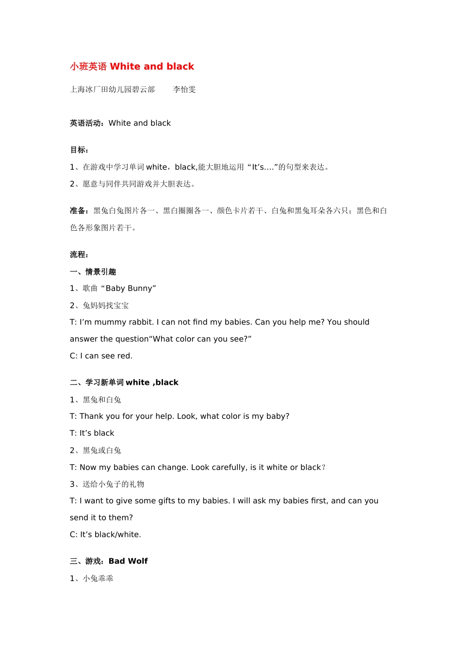 幼儿园小班主题教案小班英语教案Whiteandblack.doc_第1页