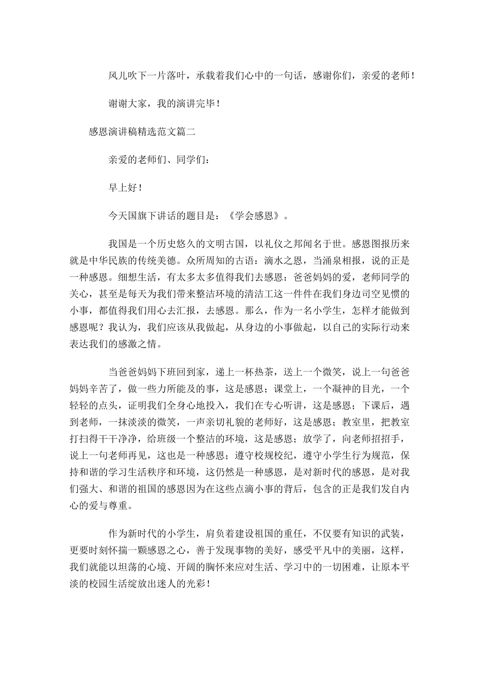 感恩演讲稿精选范文-多篇.docx_第2页