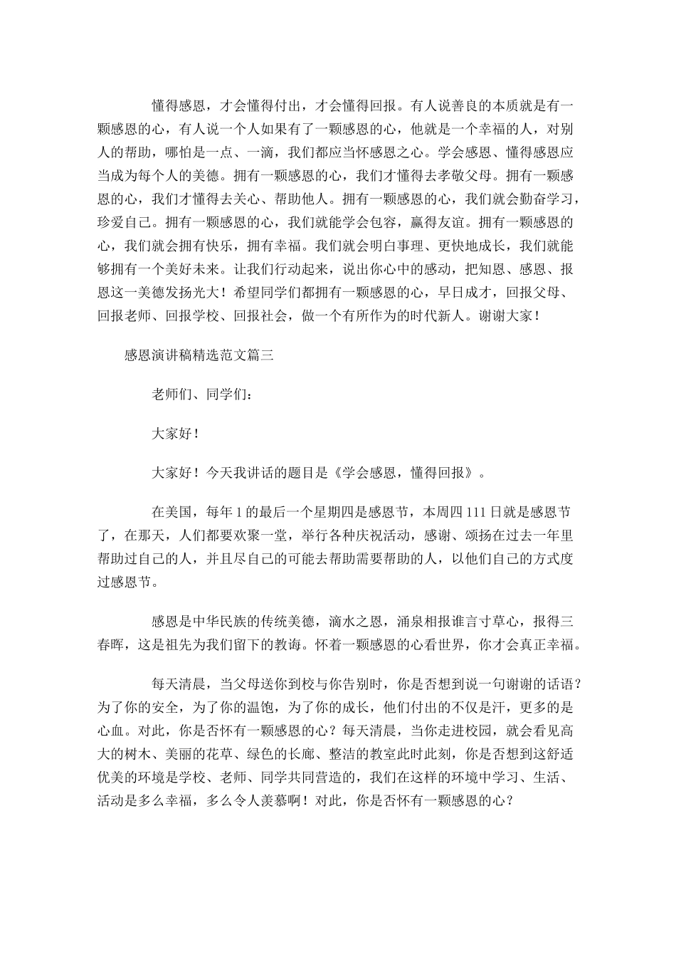 感恩演讲稿精选范文-多篇.docx_第3页