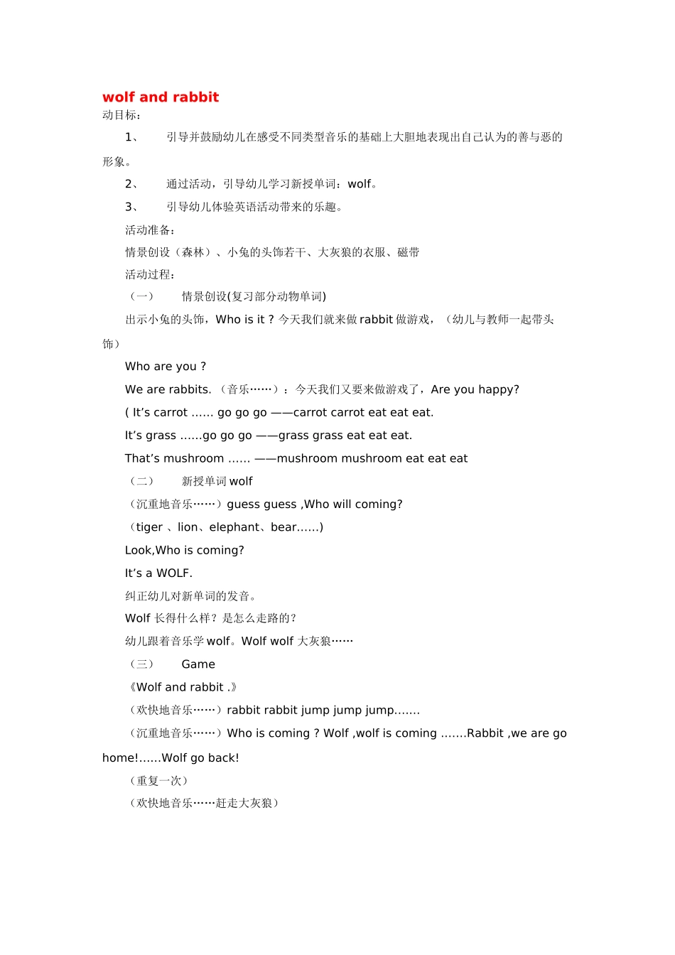 幼儿园小班主题教案小班英语教案wolfandrabbi1.doc_第1页