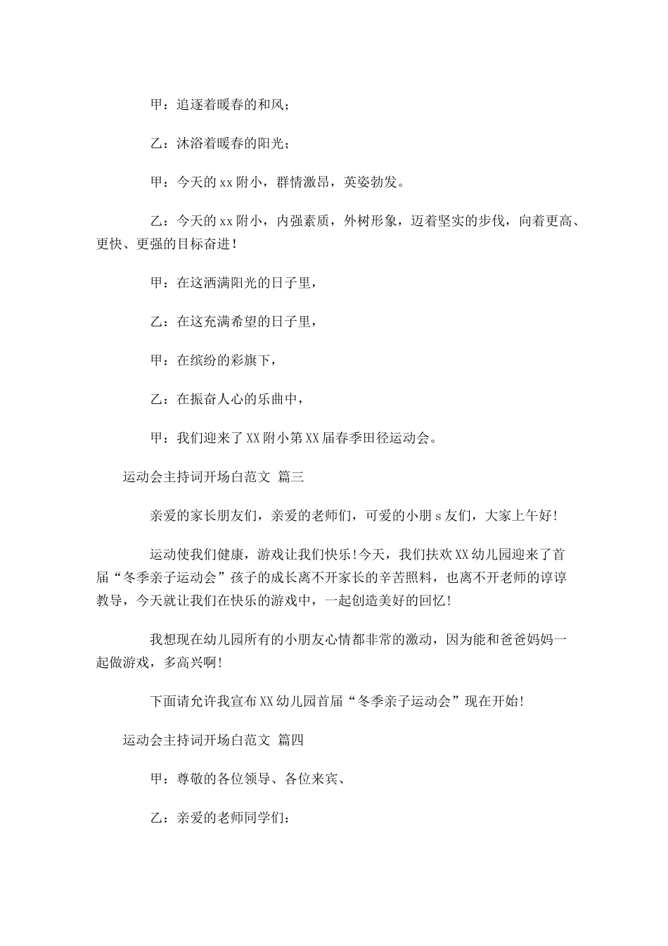 运动会主持词开场白范文十-多篇.docx_第2页