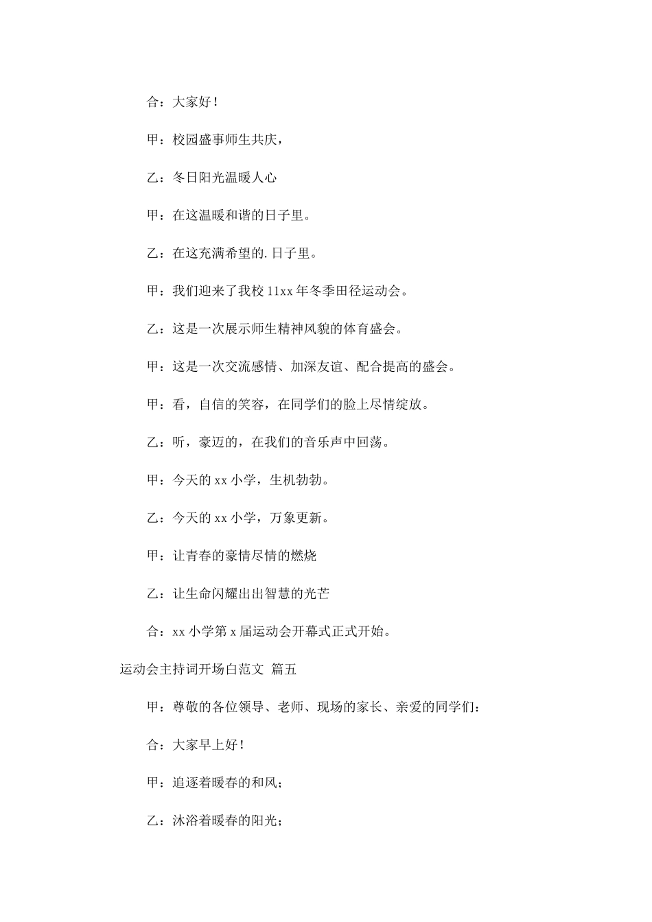运动会主持词开场白范文十-多篇.docx_第3页