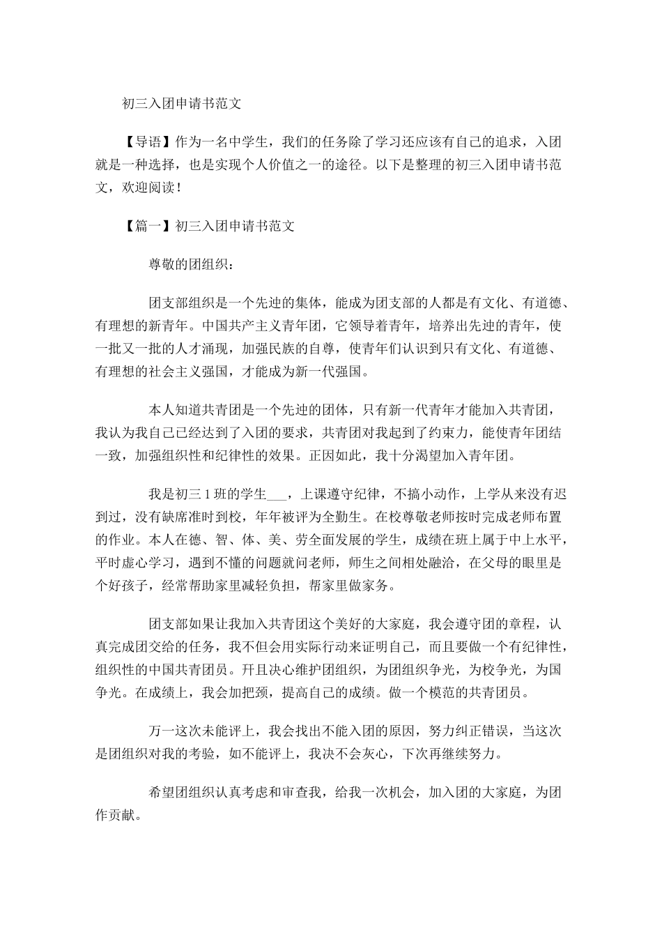 初三入团申请书范文1-多篇.docx_第1页