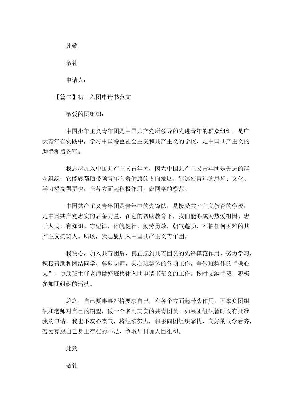 初三入团申请书范文1-多篇.docx_第2页