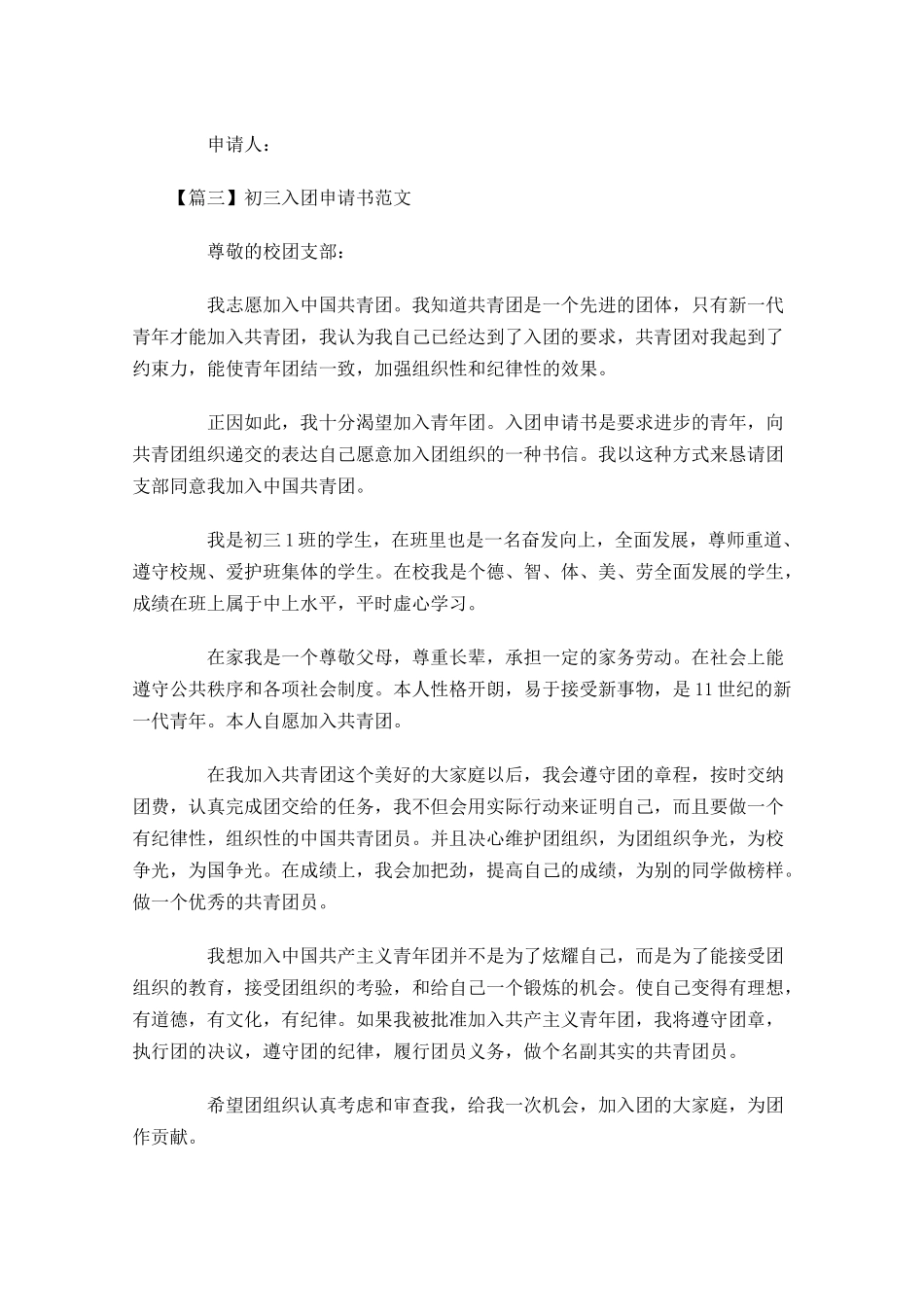 初三入团申请书范文1-多篇.docx_第3页