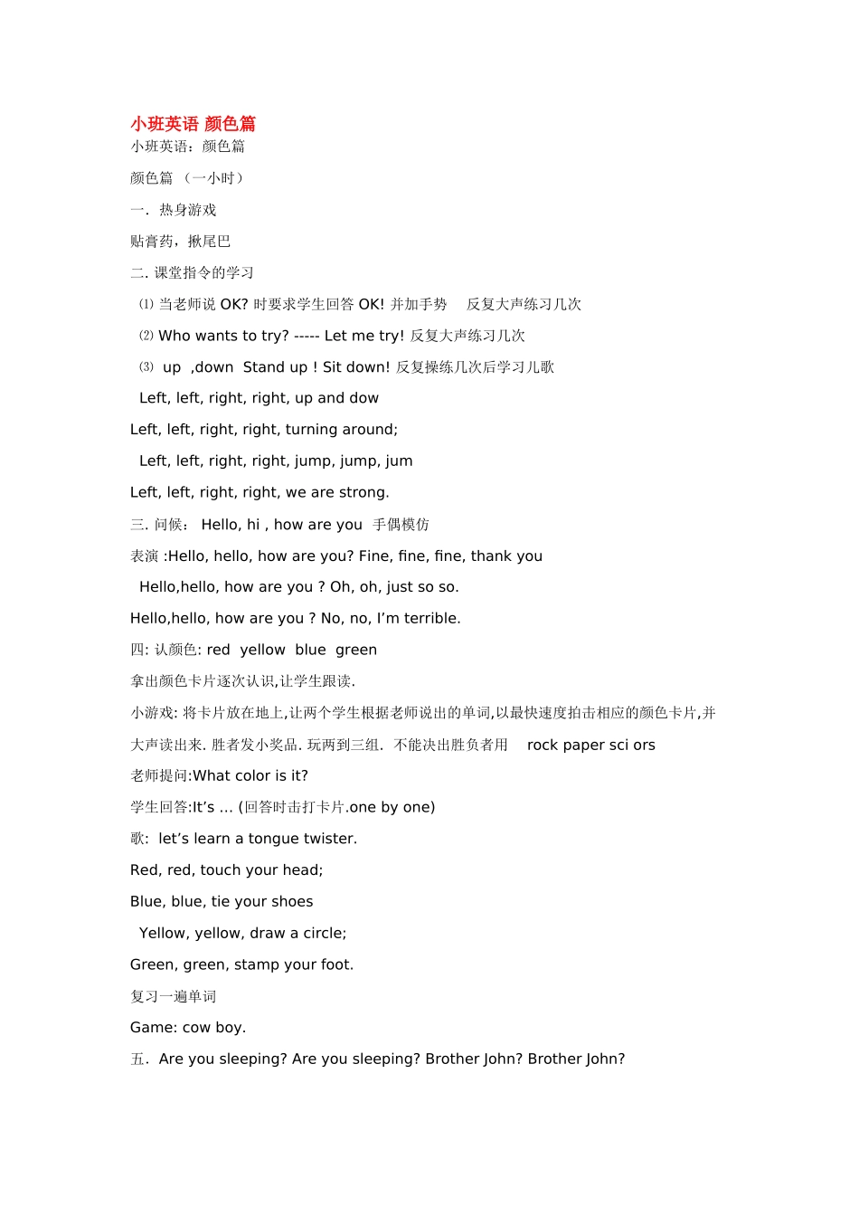 幼儿园小班主题教案小班英语教案颜色篇.doc_第1页