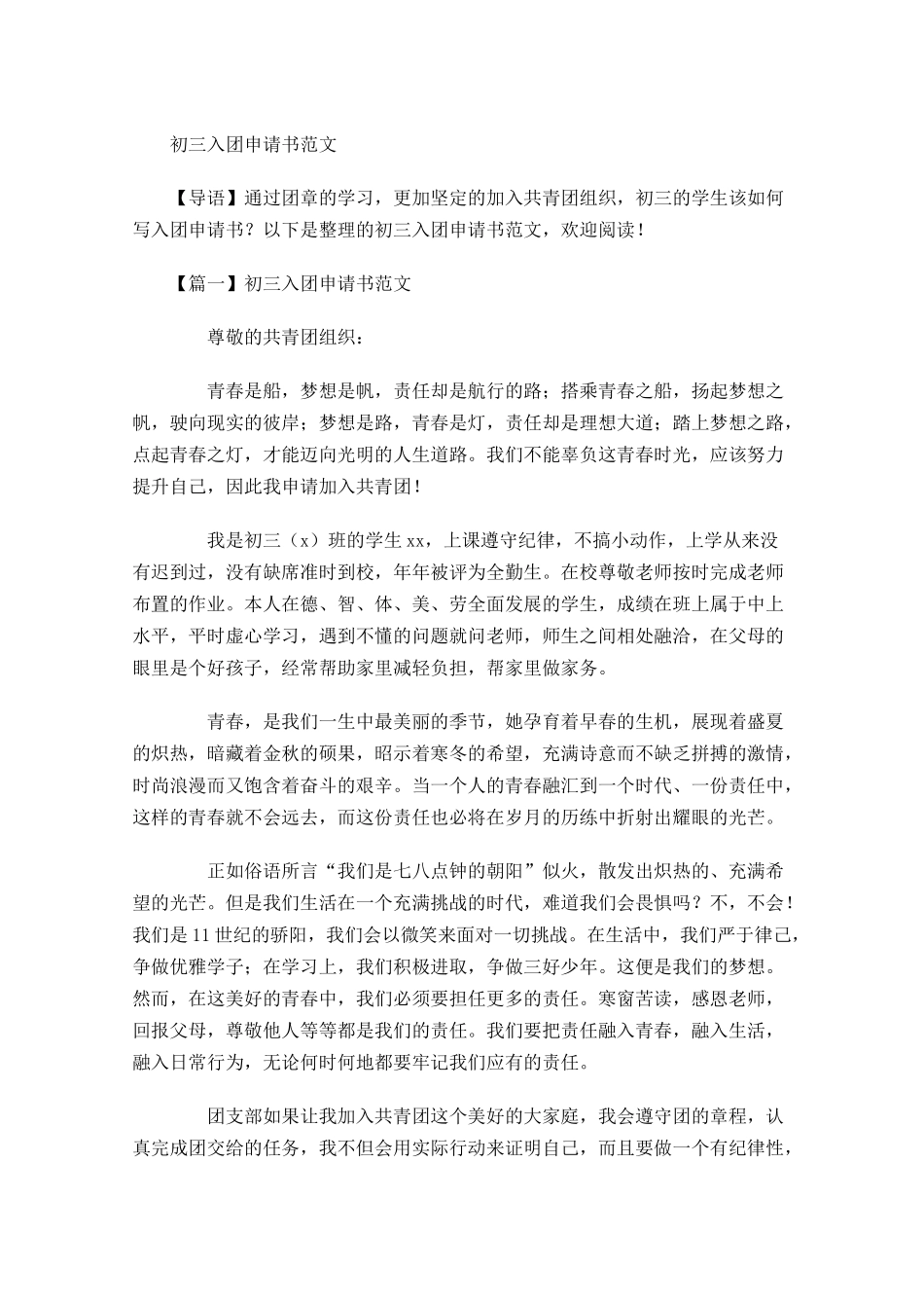 初三入团申请书范文2-多篇.docx_第1页