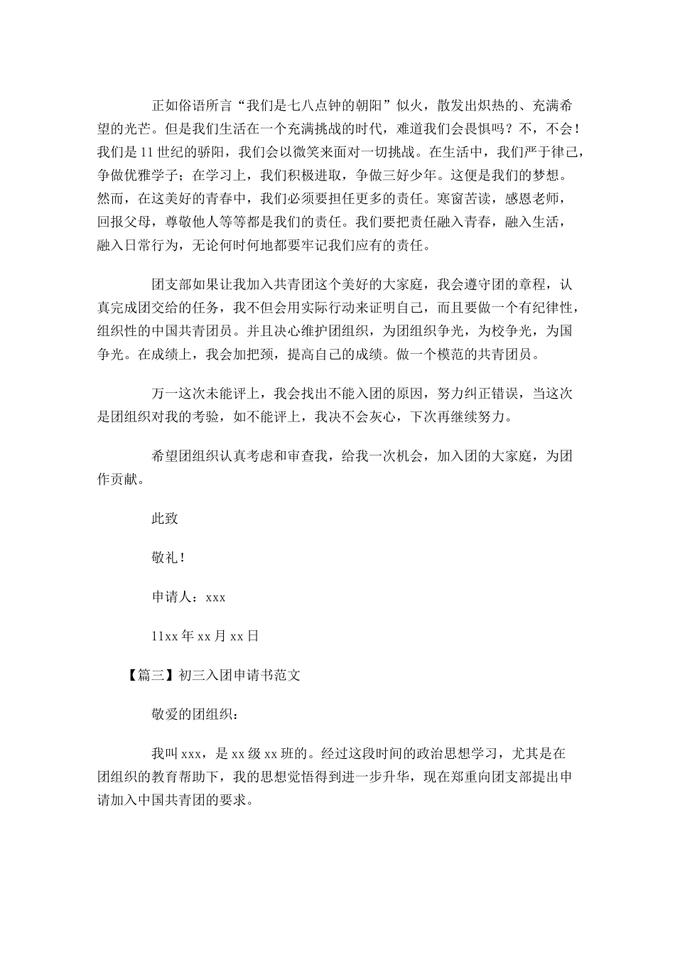 初三入团申请书范文2-多篇.docx_第3页