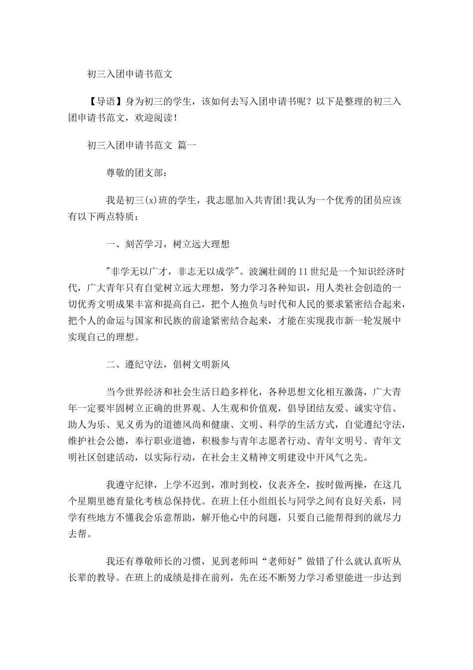 初三入团申请书范文11-多篇.docx_第1页