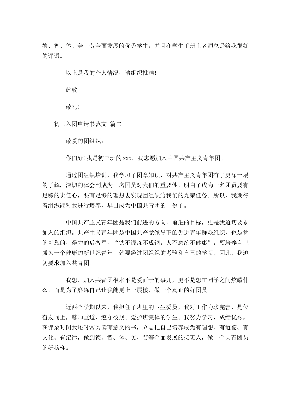 初三入团申请书范文11-多篇.docx_第2页