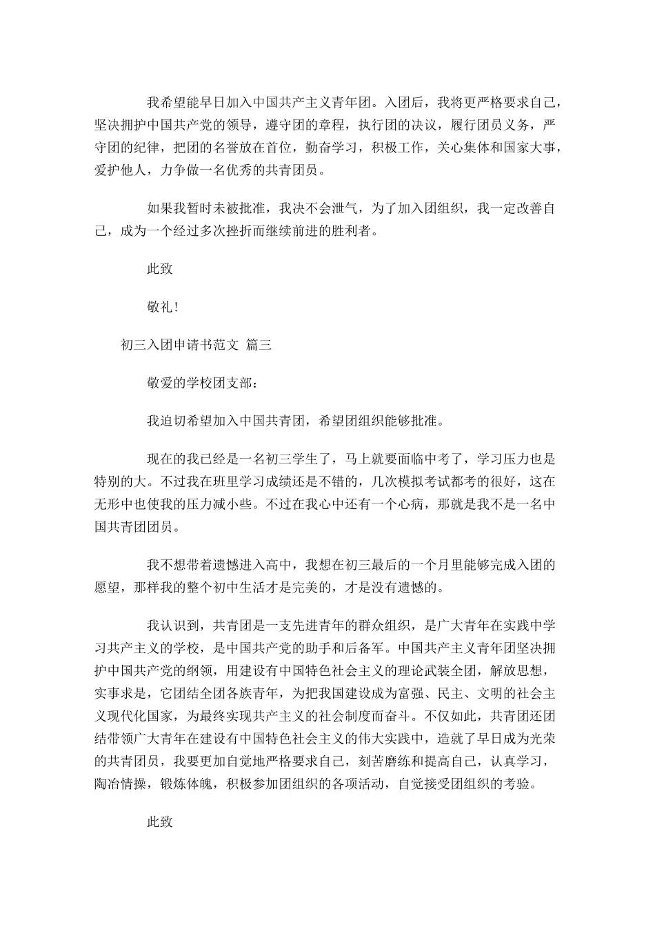 初三入团申请书范文11-多篇.docx_第3页