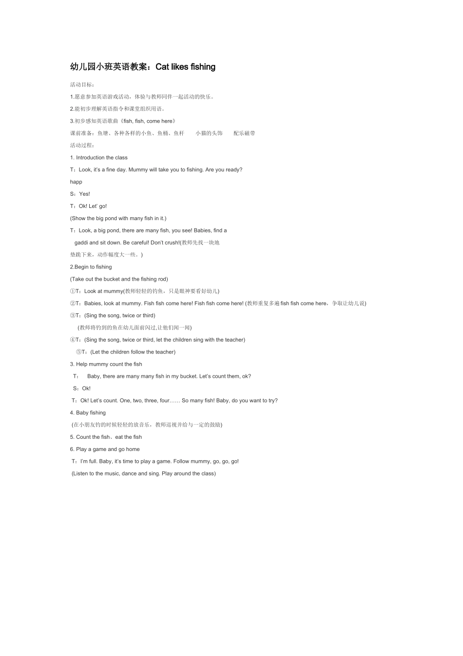 幼儿园小班主题教案小班英语教案幼儿园教案：Catlikesfishing.doc_第1页