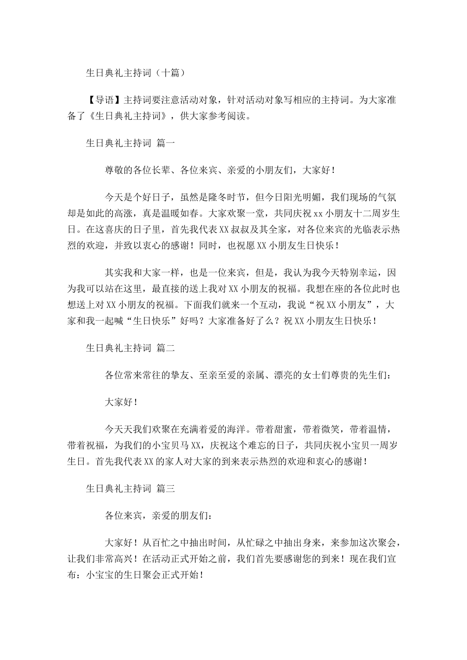 生日典礼主持词十-多篇.docx_第1页