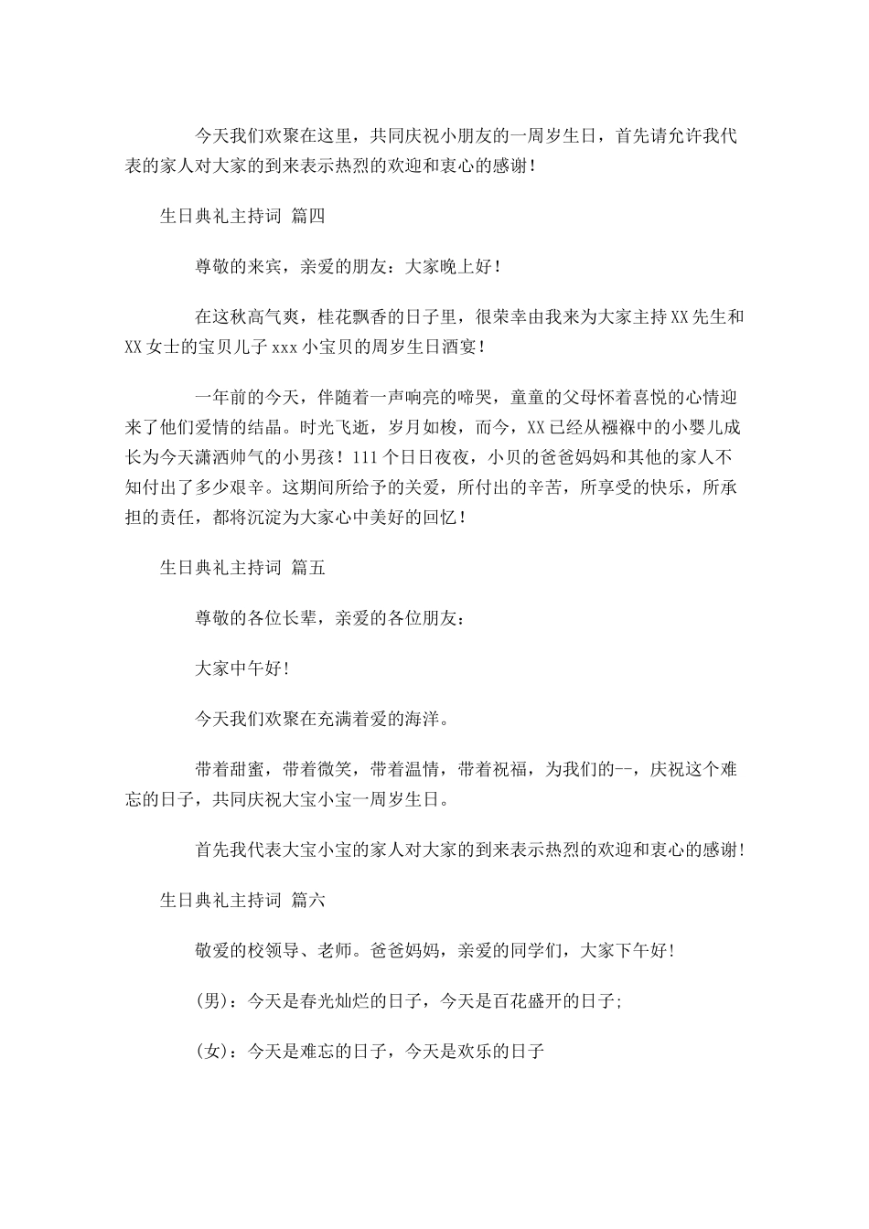 生日典礼主持词十-多篇.docx_第2页
