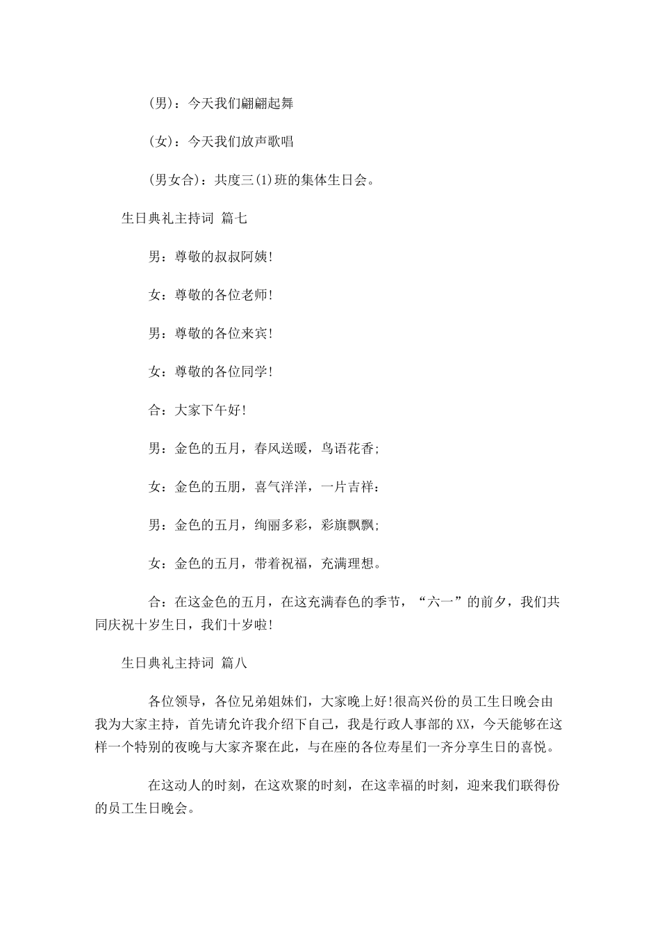 生日典礼主持词十-多篇.docx_第3页