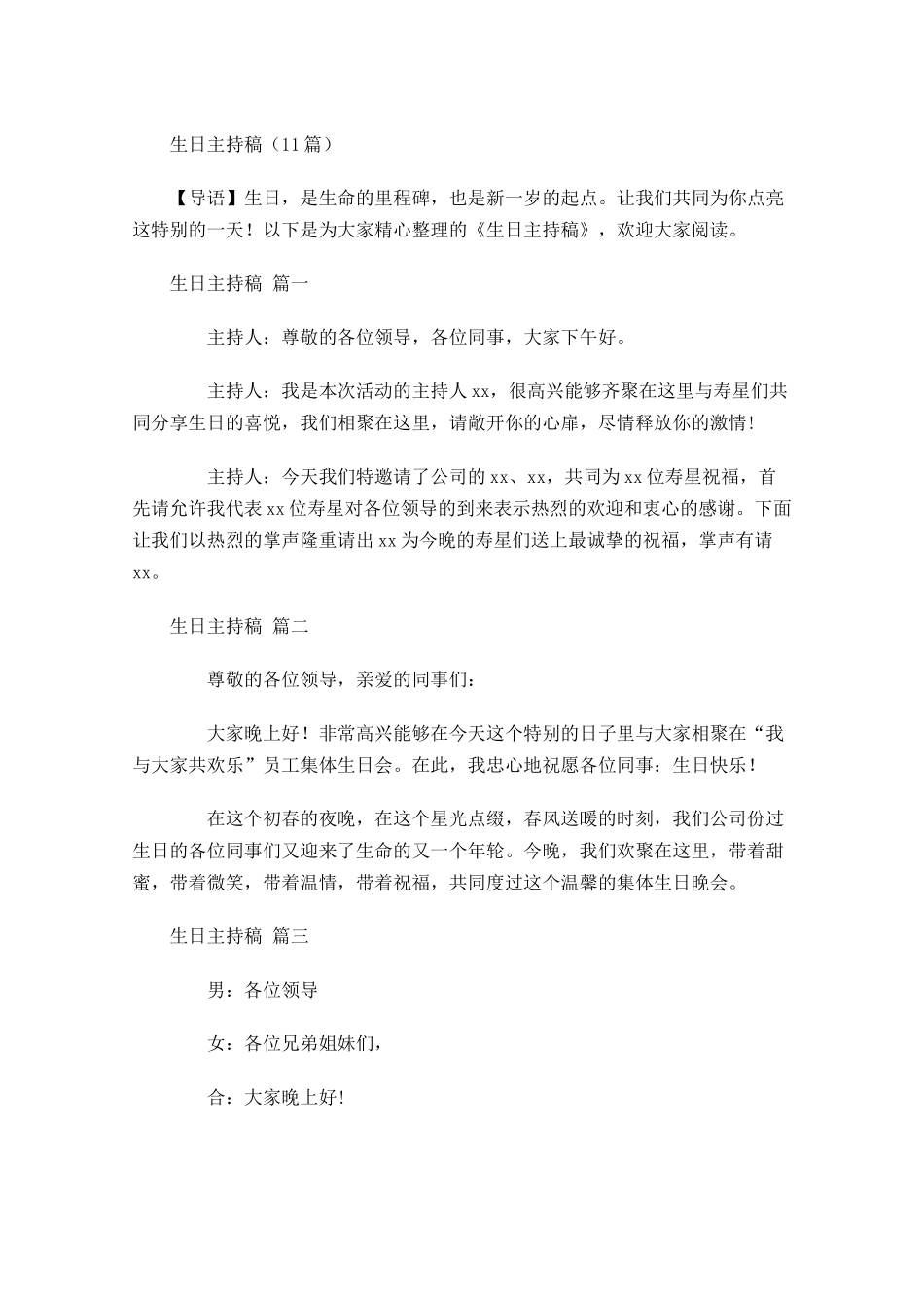 生日主持稿-多篇.docx_第1页