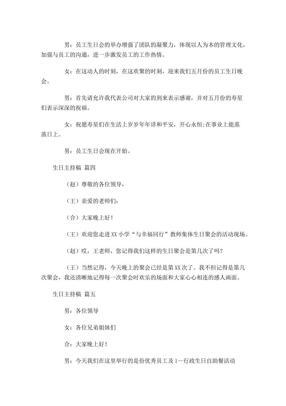 生日主持稿-多篇.docx_第2页