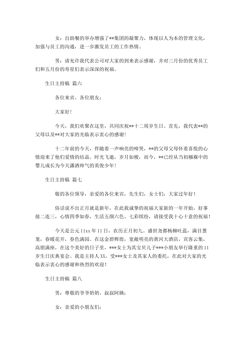 生日主持稿-多篇.docx_第3页